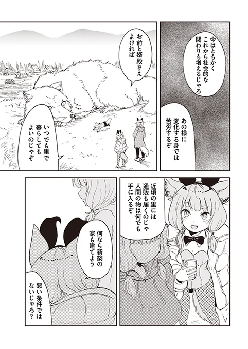 【狐のお嫁ちゃんと息子ちゃん】第九「狐のお嫁ちゃんと息子ちゃんと狐の里に帰りし縁」(4/4) 