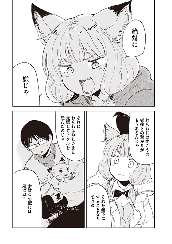 【狐のお嫁ちゃんと息子ちゃん】第九「狐のお嫁ちゃんと息子ちゃんと狐の里に帰りし縁」(4/4) 