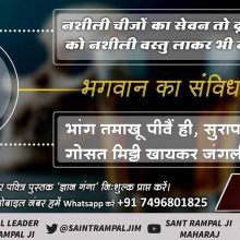 BararDurgaRam's tweet photo. #भगवान_का_विधान
अगर कोई व्यक्ति नशा इत्यादि करता है और उसका घर नरक के समान बन गया हो और जीवन जीने में बहुत परेशानी हो रही हो।
और अगर वह व्यक्ति संत रामपाल जी महाराज के दीक्षा ले ले तो क्या उसका जीवन सुखमय हो सकता है क्या?? https://t.co/CW1wBnonie