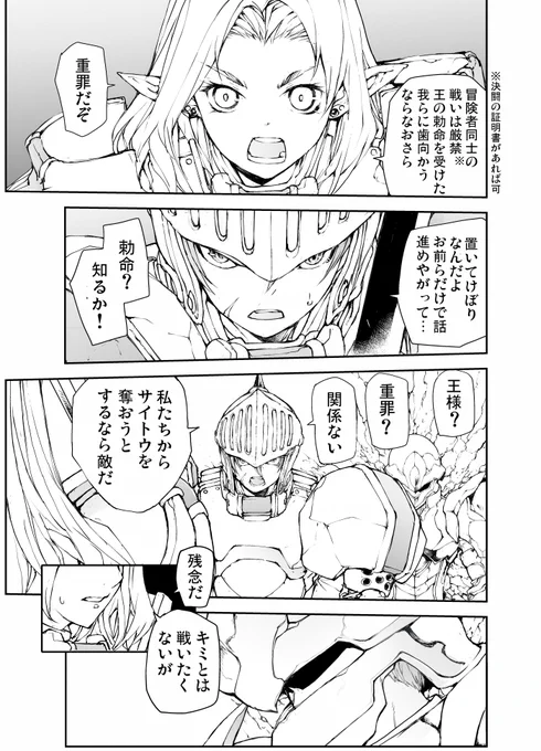 便利屋斎藤さん、異世界に行く
第6節13話「開戦!ポンコツパーティVS迷宮管理局」 