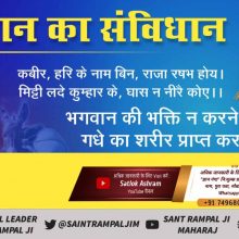 BararDurgaRam's tweet photo. #भगवान_का_विधान
🛐 गुरु द्रोही के पास जाने वाला भक्ति रहित होकर नरक व लख चौरासी जूनियों में चला जाएगा।
गरीब, गुरु द्रोही की पैड़ पर, जे पग आवै बीर।
चौरासी निश्चय पड़ै, सतगुरु कहैं कबीर।।
@SatlokChannel
अधिक जानकारी के लिए https://t.co/ZgA4Tb5jka
