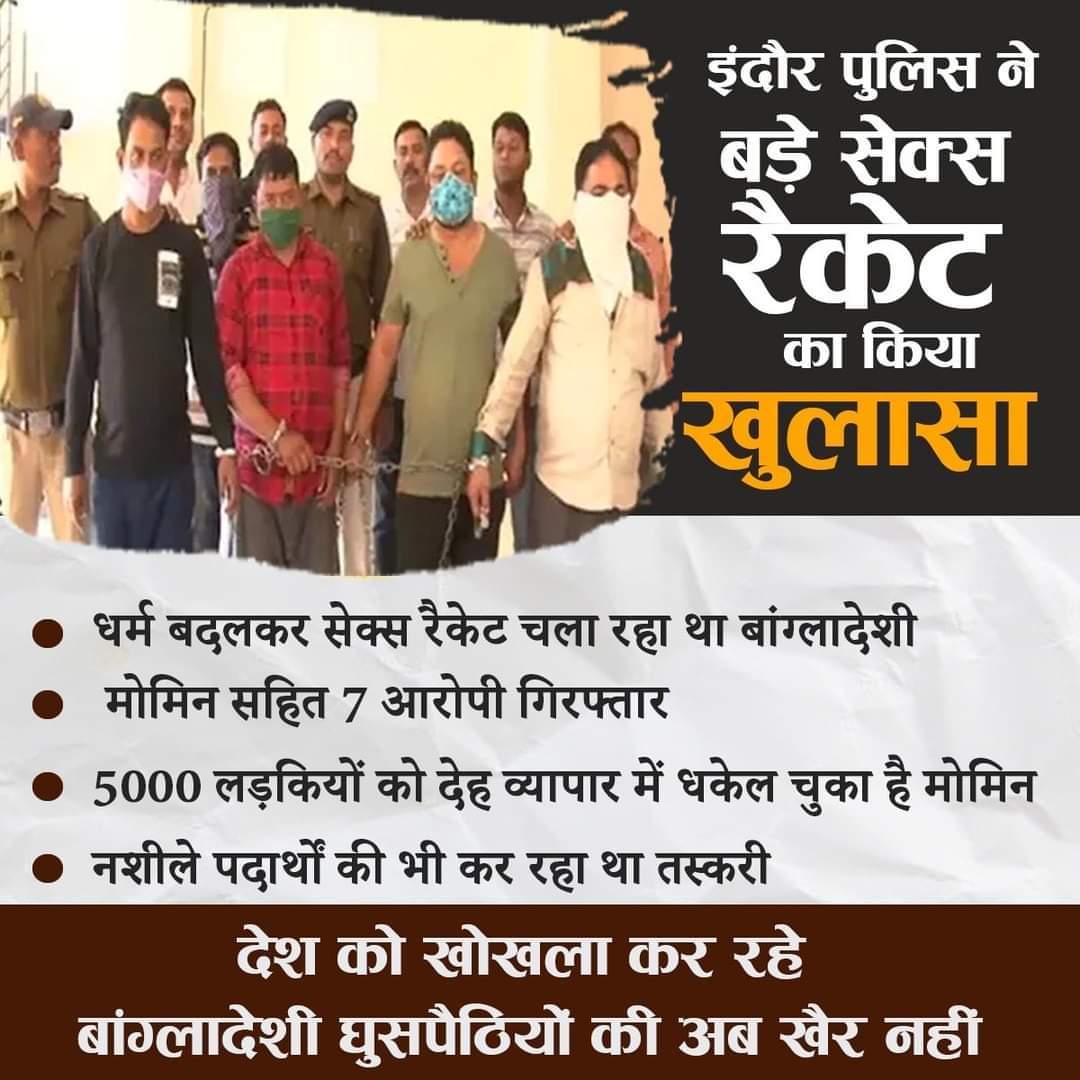rampatidar96's tweet photo. #इंदौर पुलिस ने बड़े सेक्स रैकेट का किया खुलासा, नाम बदलकर सेक्स रैकेट चला रहा था बांग्लादेशी, मोमिन #हुसैन सहित 7 आरोपी गिरफ्तार..।
#जागो_इन्दोर
#Save_indore https://t.co/QSeVU4bcQg