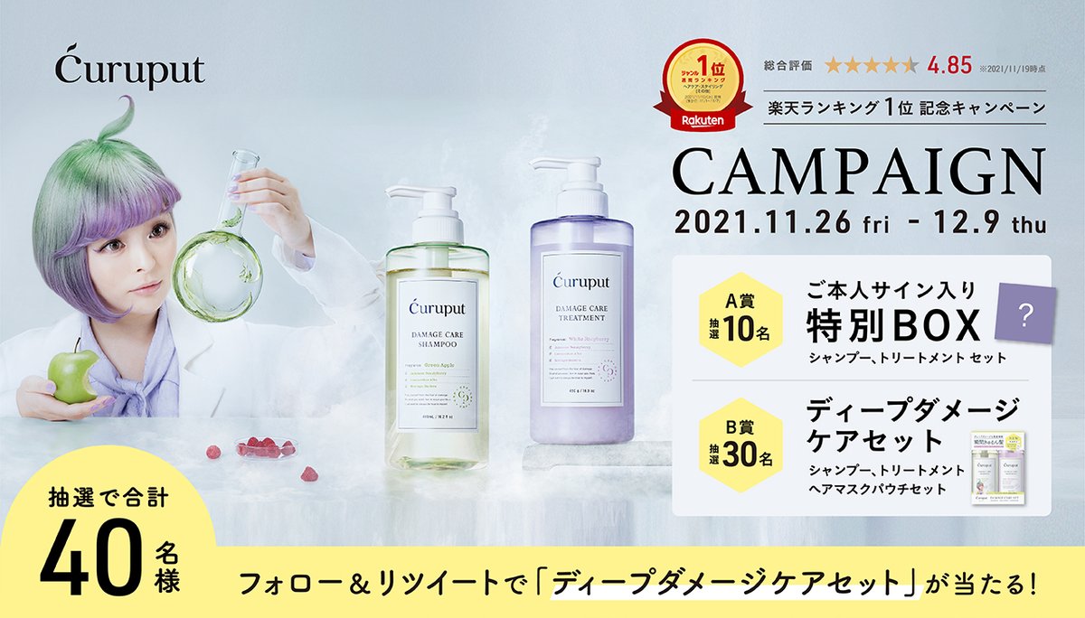 curuput_ine's tweet photo. ／
#curuput 楽天ランキング1位記念キャンペーン👑
＼

楽天＞ヘアケア・スタイリング＞その他部門週間1位獲得を記念してキャンペーンを開催🎉
抽選できゃりーさんご本人のサイン入り特別BOXをプレゼント🎁

▼応募方法
@curuput_ine をフォロー&amp;この投稿をRT
〆切：12/9(木)23:59

#キュルプット https://t.co/q2VHxgFyJo