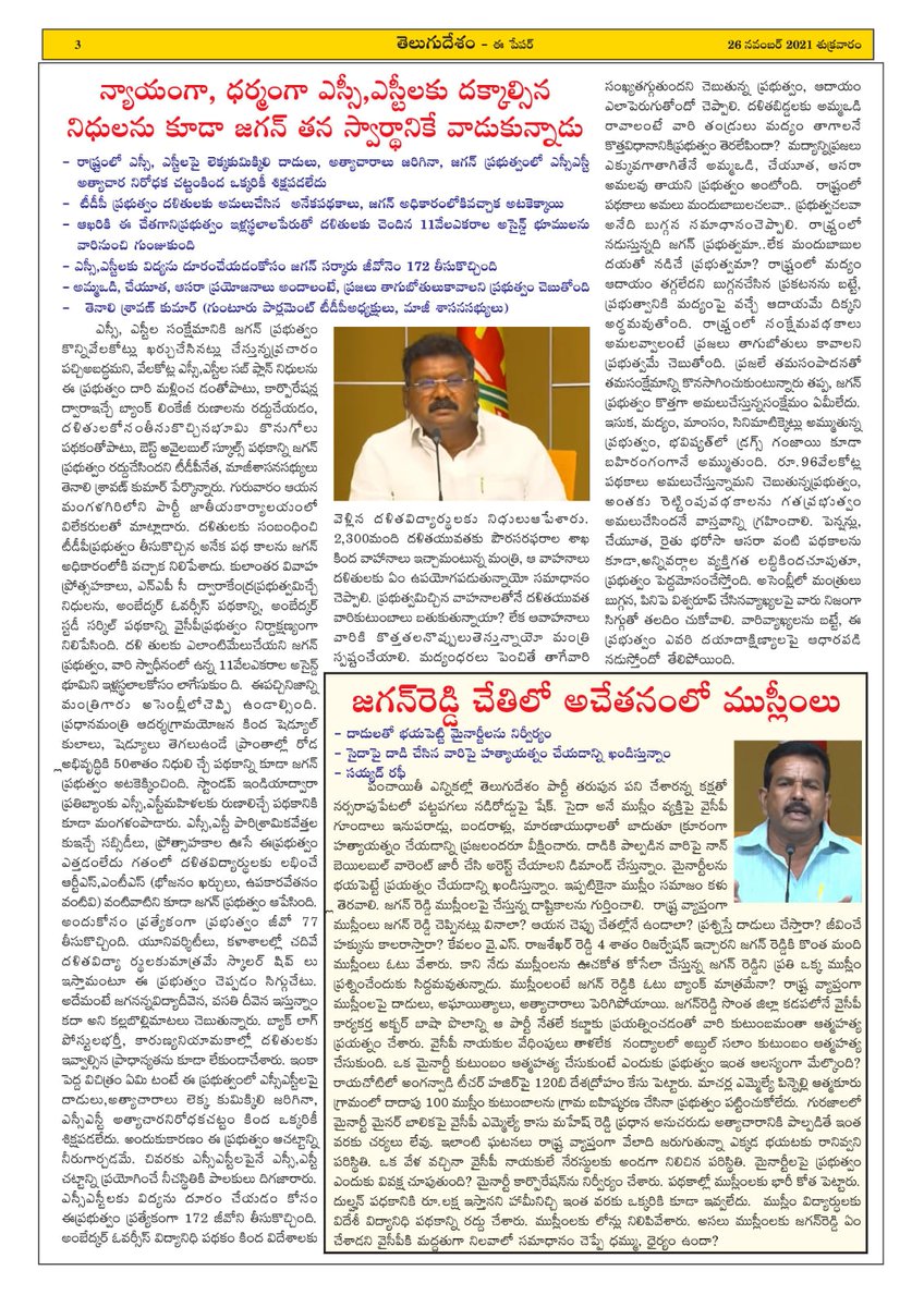 JaiTDP's tweet photo. ఆంధ్రప్రదేశ్ తో పాటు దేశ విదేశాల్లోని వాస్తవ పరిస్థితులకు నిలువుటద్దం తెలుగుదేశం e-పేపర్. ప్రతి తెలుగుదేశం కార్యకర్త, నాయకుడు ప్రజల్లోకి తీసుకు వెళ్లాల్సిన అంశాలతో ప్రతి రోజూ వెలువడుతోన్న తెలుగుదేశం e-పేపర్ ను చదవండి... చదివించండి. (1/2)
#TeluguDesamEpaper 
#tdpepaper https://t.co/exjCqMcH9O