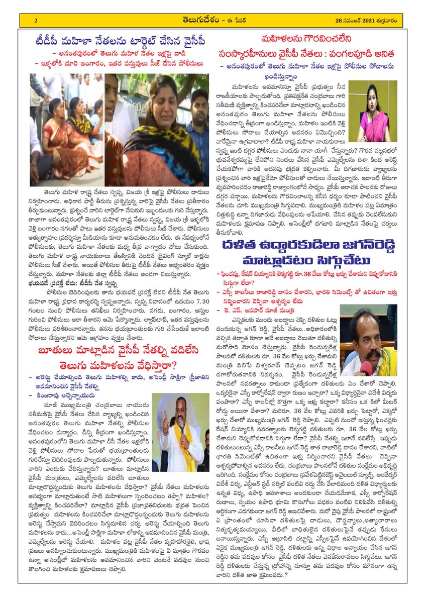 JaiTDP's tweet photo. ఆంధ్రప్రదేశ్ తో పాటు దేశ విదేశాల్లోని వాస్తవ పరిస్థితులకు నిలువుటద్దం తెలుగుదేశం e-పేపర్. ప్రతి తెలుగుదేశం కార్యకర్త, నాయకుడు ప్రజల్లోకి తీసుకు వెళ్లాల్సిన అంశాలతో ప్రతి రోజూ వెలువడుతోన్న తెలుగుదేశం e-పేపర్ ను చదవండి... చదివించండి. (1/2)
#TeluguDesamEpaper 
#tdpepaper https://t.co/exjCqMcH9O