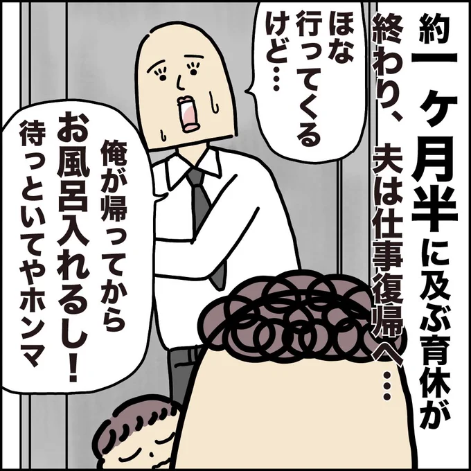 夫の育休話7話目。育休が明けてからも余裕ぶっこいていた我が家も、どんどん様子が変わってきました。続きはここから▼育児漫画 #ババアの漫画 #パパ育 #育休 