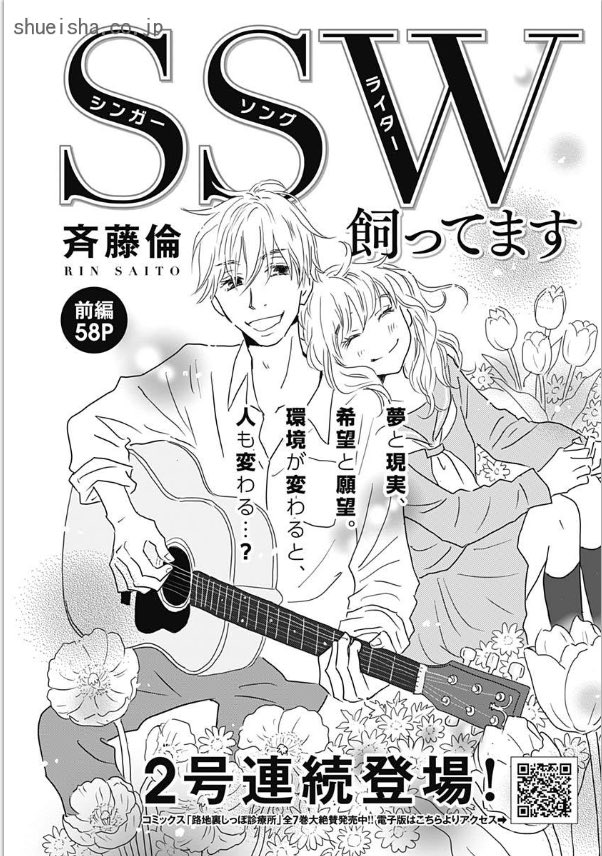 ③\#クッキー 1月号発売中/

特別読みきり・前編🎸
「SSW飼ってます」#斉藤倫 
▶︎自称シンガーソングライターの春太を養う七花。そこに、春太の才能を開花させる人物が現れ…?

最終回💍
「長森くんの結婚」#あいざわ遥 
▶︎借金1200万の彼氏&子持ち出戻りな彼氏の姉。カナの周りはにぎやか! 