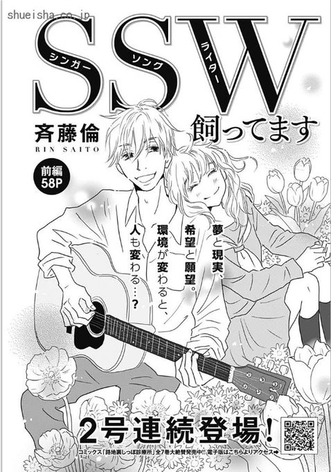 ③\#クッキー 1月号発売中/

特別読みきり・前編🎸
「SSW飼ってます」#斉藤倫 
▶︎自称シンガーソングライターの春太を養う七花。そこに、春太の才能を開花させる人物が現れ…?

最終回💍
「長森くんの結婚」#あいざわ遥 
▶︎借金1200万の彼氏&子持ち出戻りな彼氏の姉。カナの周りはにぎやか! 