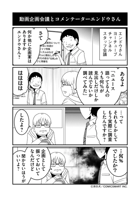 【第42話】動画企画会議とコメンテーターエンドウさん『反逆コメンテーターエンドウさん』/洋介犬(@yohsuken) #反逆コメンテーターエンドウさん #漫画 #マンガ #漫画が読めるハッシュタグ https://t.co/BHMMmUxIOi 