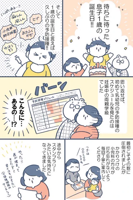 💉1歳の誕生日といえば予防接種!💉ファイザー株式会社のご依頼で予防接種の思い出を描きました!予防接種、スケジュール管理はちょっと大変ですが少しずつ積み重ねていく感じが好きです☺️
#Sponsored
1歳の予防接種に関する特設サイトはこちら:https://t.co/YqOTXWabuu 
