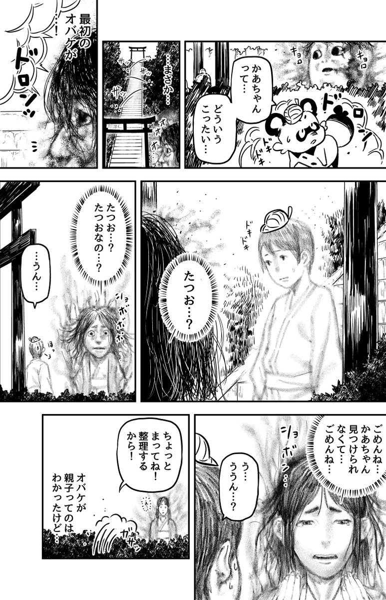 タヌキがオバケを化かす話。(2/2) 