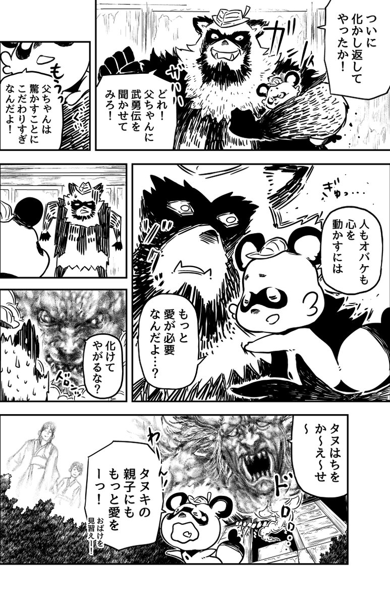 タヌキがオバケを化かす話。(2/2) 