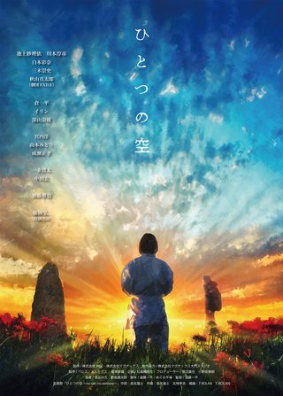 森友嵐士 公式 今冬公開予定映画 ひとつの空 世界最速先行上映会決定 T Bolanが主題歌を務めた映画 ひとつの空 の公開を記念し 森友嵐士ソロfc主催で 世界最速先行上映会 の開催が決定しました 開催に伴い 会員向けに特別オンライン配信も