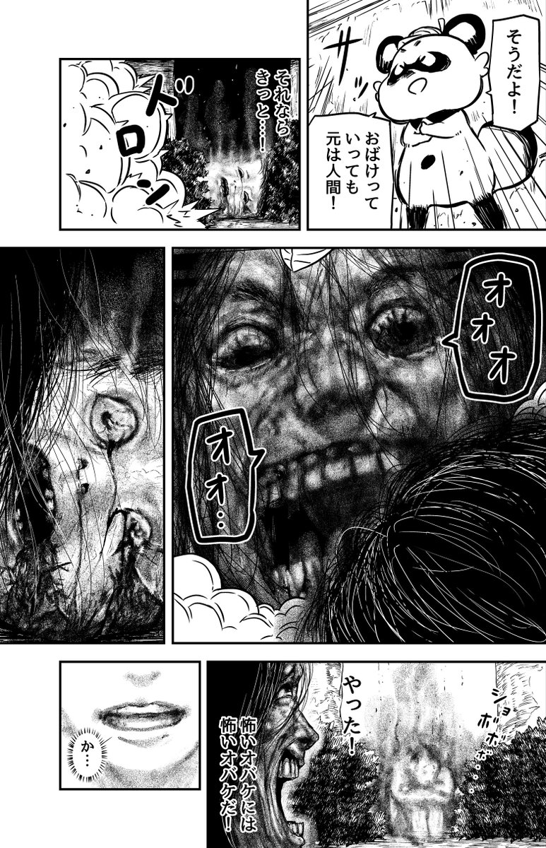 タヌキがオバケを化かす話。(1/2) 
