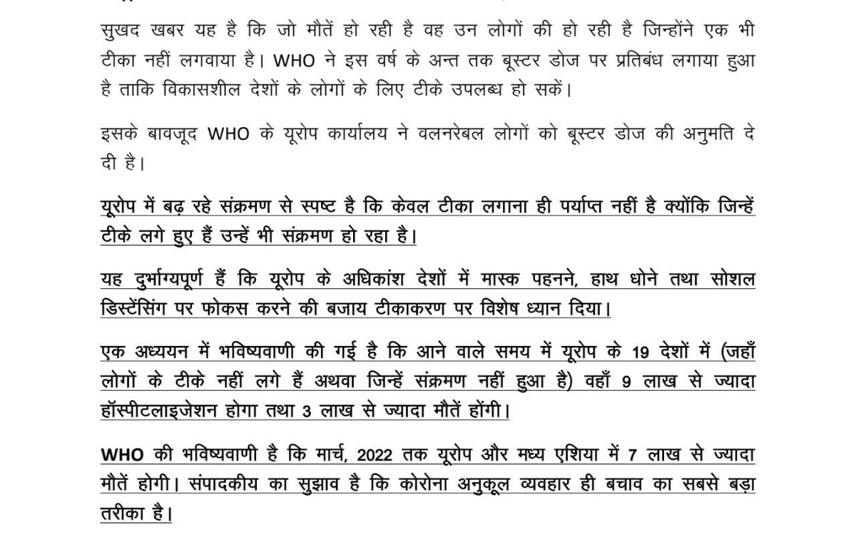 ashokgehlot51's tweet photo. यूरोप में कोविड की स्थिति को लेकर दी हिन्दू अखबार में प्रकाशित आर्टिकल एवं इसका हिन्दी सार आप सभी के साथ साझा कर रहा हूं। इसे जरूर पढ़ें। कोविड से दुनिया में बन रही परिस्थितियों को देखते हुए अभी भी बेहद सतर्क रहने की आवश्यकता है। https://t.co/MjqMRUceac
