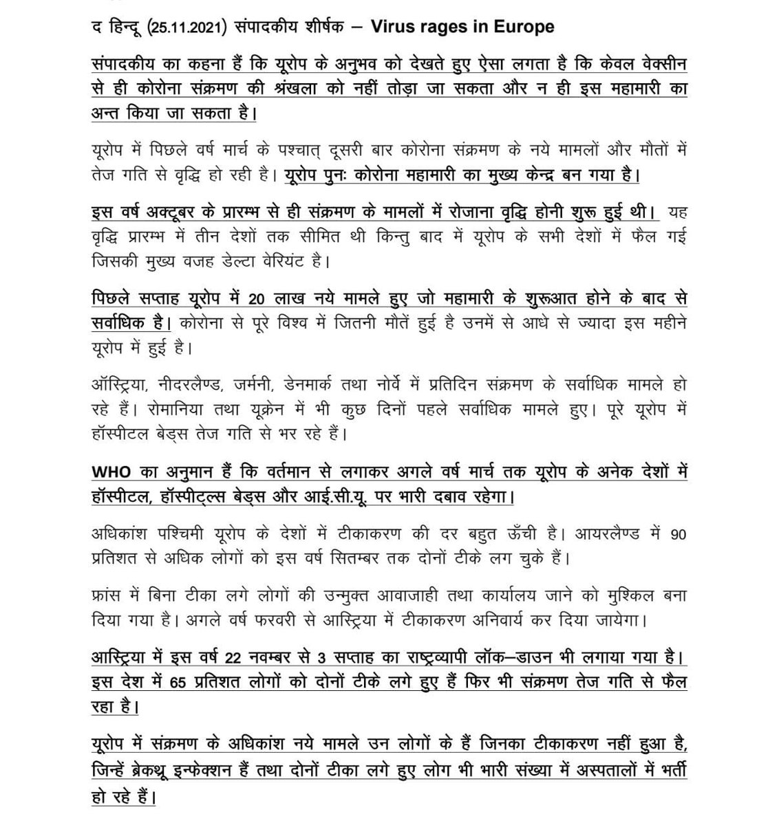 ashokgehlot51's tweet photo. यूरोप में कोविड की स्थिति को लेकर दी हिन्दू अखबार में प्रकाशित आर्टिकल एवं इसका हिन्दी सार आप सभी के साथ साझा कर रहा हूं। इसे जरूर पढ़ें। कोविड से दुनिया में बन रही परिस्थितियों को देखते हुए अभी भी बेहद सतर्क रहने की आवश्यकता है। https://t.co/MjqMRUceac