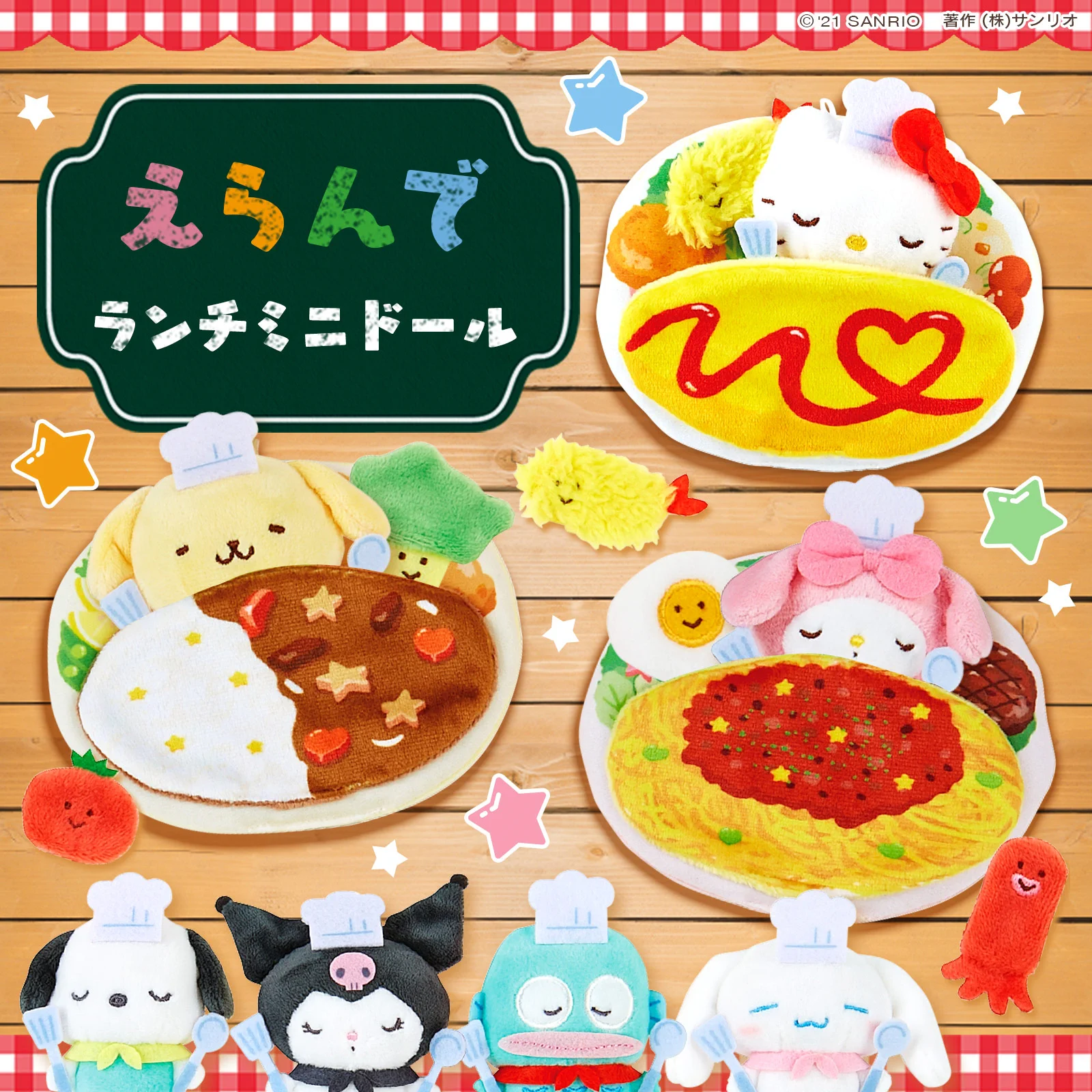 ハローキティ えらんで ランチドール オムライス トマトサンリオ レア サンリオ【公式】 on X: 