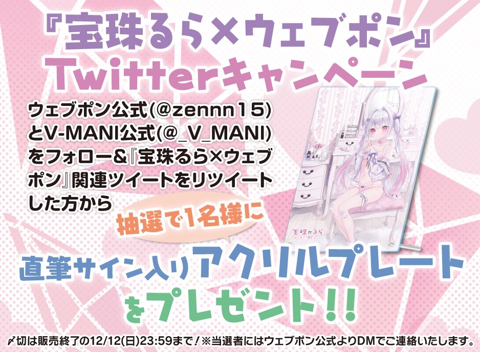 ウェブポン公式 on X: 