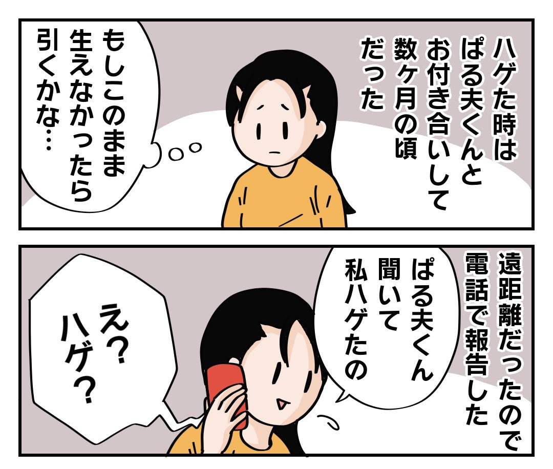 【合わないシャンプーでハゲた時の話】
4/4

終わりです
長編で更新が遅くなりました🙇‍♀️
この漫画はぱるこ絵日記39日目〜42日目ということにします☺️ 