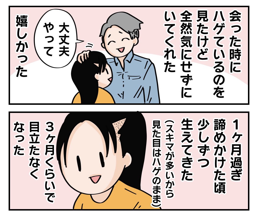 【合わないシャンプーでハゲた時の話】
4/4

終わりです
長編で更新が遅くなりました🙇‍♀️
この漫画はぱるこ絵日記39日目〜42日目ということにします☺️ 