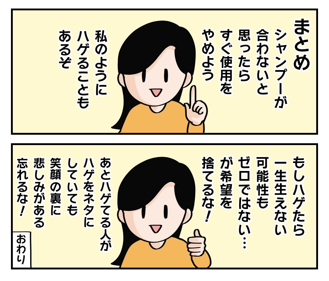 【合わないシャンプーでハゲた時の話】
4/4

終わりです
長編で更新が遅くなりました🙇‍♀️
この漫画はぱるこ絵日記39日目〜42日目ということにします☺️ 