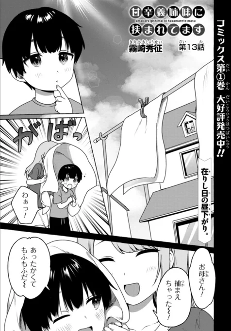 『甘辛義姉妹に挟まれてます』13話更新です!🥳
よく晴れた日、貴司が思い出すのは-…😢

コミックウォ-カー⇒https://t.co/qheO15KQrD 
ニコニコ⇒https://t.co/HxVcu1N3PT 