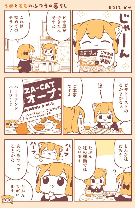 ピザが食べたくなる話🍕🐱

#うめともものふつうの暮らし
https://t.co/P09CS3kCe1 