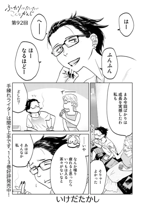 ふたりはだいたいこんなかんじ - いけだたかし - WEBマンガサイト【comicブースト】無料で読める最新マンガ、毎週火曜&金曜更新! https://t.co/vLshWUeEMr ナイショの話だあたるちゃん! 