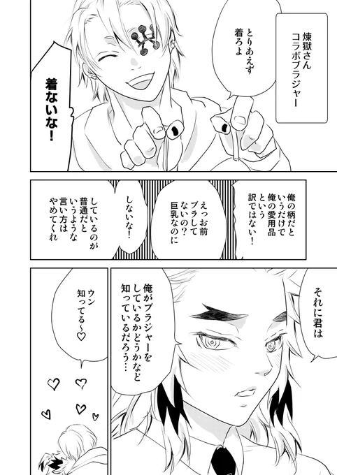 宇煉)煉さんのブラジャーですと…!? 