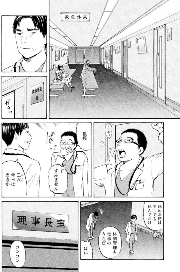 新章
「医師の役割」第2回ー①

町で感染症が発生
その時、町医者は?大学病院は?

二人の医師が陥る窮地とは? 