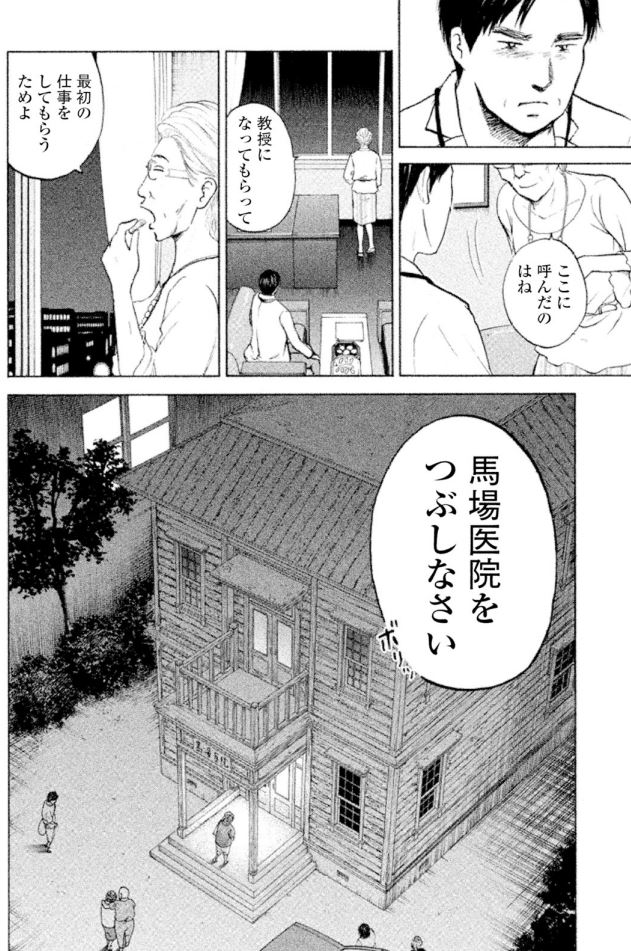 新章
「医師の役割」第2回ー② 