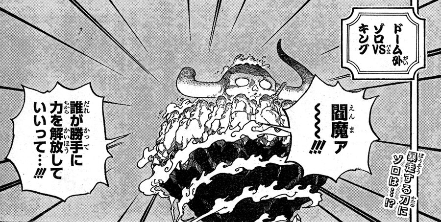 伏線回収が見事 One Piece ゾロの過去編に衝撃が 覇王色の覇気にも騒然 第1033話 21年12月13日 エキサイトニュース