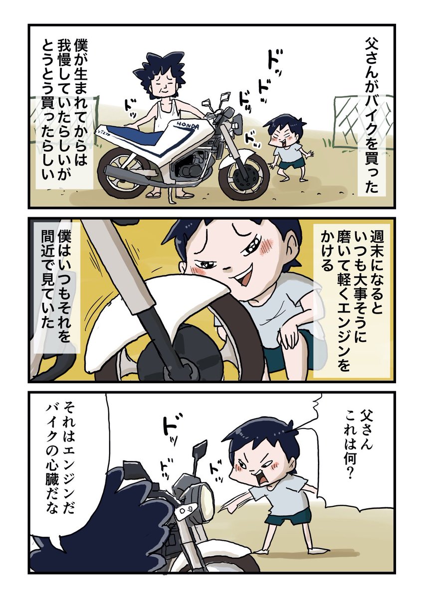 【ブログ更新】父さんがバイクを買ったよ!エンジンの音色を聞け!
続きは下のリンクからどうぞ↓
https://t.co/nznysarkUm 