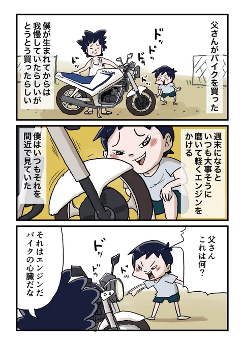 【ブログ更新】父さんがバイクを買ったよ!エンジンの音色を聞け!
続きは下のリンクからどうぞ↓
https://t.co/nznysarkUm 