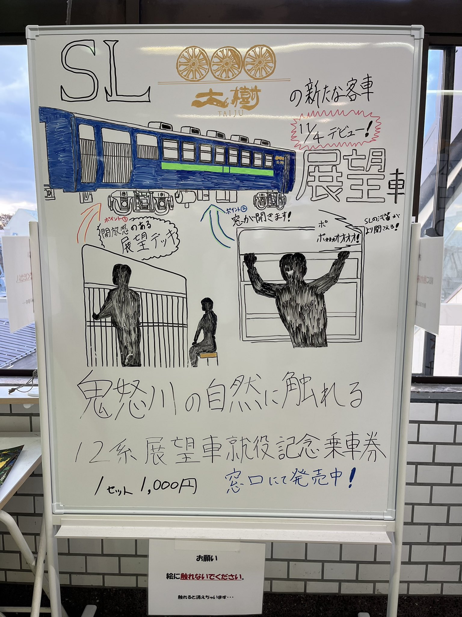 よっしー 上板橋駅にあったホワイトボード手書き広告 Slのモーター 部分の書き込みクオリティが凄すぎて見どころのはずの 開放感のある展望デッキ とか 窓が開きます に目がいきにくいｗ あと汽笛の書き方もこだわりが強い ｗｗ T Co