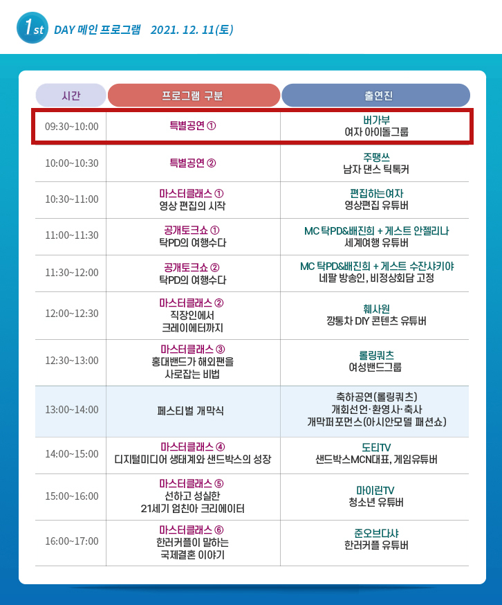 bugAboo_offcl's tweet photo. [🔔]
#인천_국제_1인미디어_페스티벌 사전 등록 안내
Pre-register for #2021_Incheon_International_Single_Media_Festival 

12월 11일 #bugAboo 는 특별공연과 사인회를 진행할 예정입니다💕
#bugAboo special performance &amp; fansign on 11Dec💕

🔗 https://t.co/0LwPBUVyMW

#버가부
#2021_IISF https://t.co/G7eousSo62