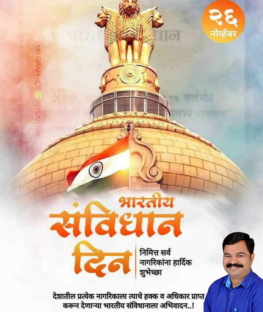 DILIPTALEKAR6's tweet photo. भारतीय संविधान दिनाच्या हार्दिक शुभेच्छा. https://t.co/EryYwEhO5Q
