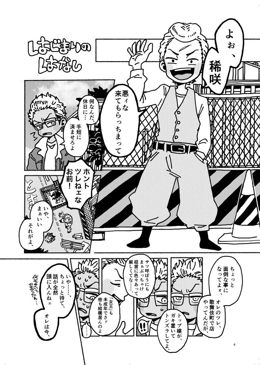 【新刊】
11/28 TOKYO罹破維武2
西4[さ39a]nachtmusik

■ちいさいはんまくんの本1
A5/24P/¥300

半間幼児化、短編詰め合わせ本
※半稀
※キャラ紹介にいるキャラも少し出ます

イベント購入:先着でこれまでのらくがきミニ半間のまとめペーパーがつく予定です。よろしくお願いします(・▽・) 
