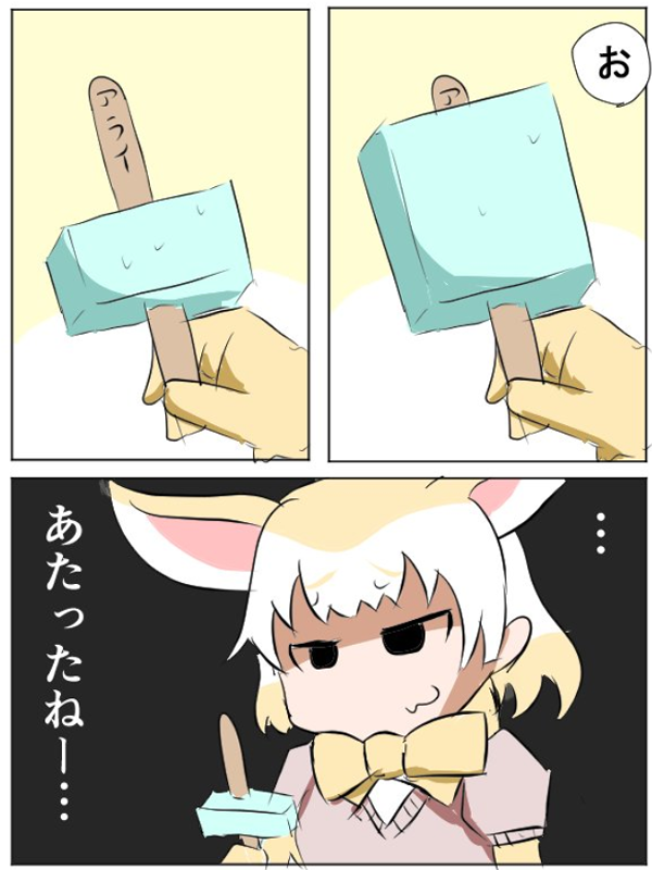 フェネの価値観 