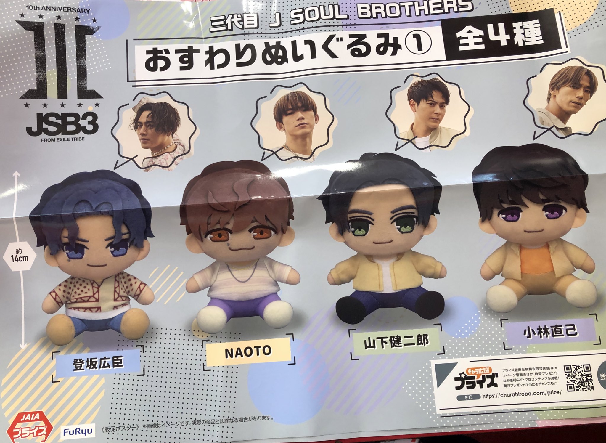 三代目 J SOUL BROTHERS パペット 全7種セット - ミュージシャン 三代目 J SOUL BROTHERS パペット 全7種セット - ミュージシャン