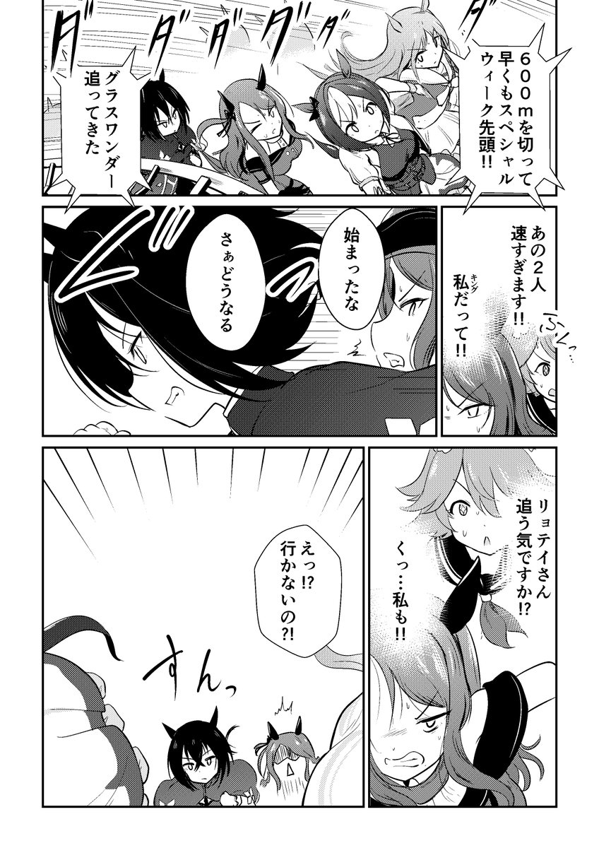 リョテイさん23話捏造
#ウマ娘 