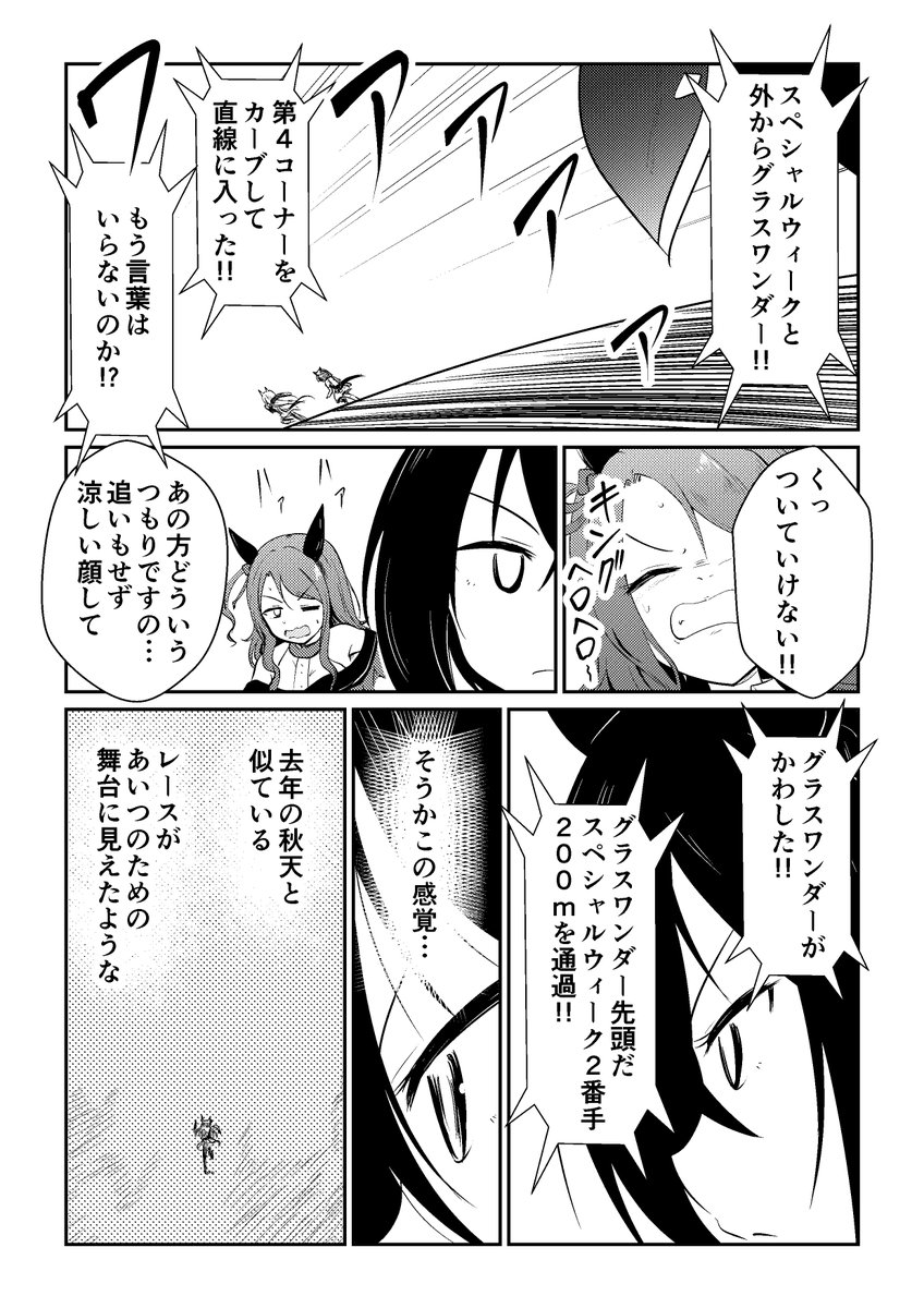 リョテイさん23話捏造
#ウマ娘 