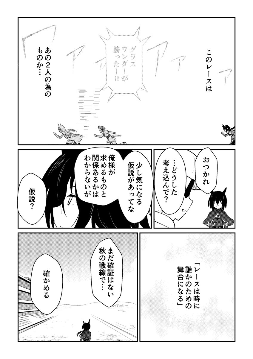 リョテイさん23話捏造
#ウマ娘 