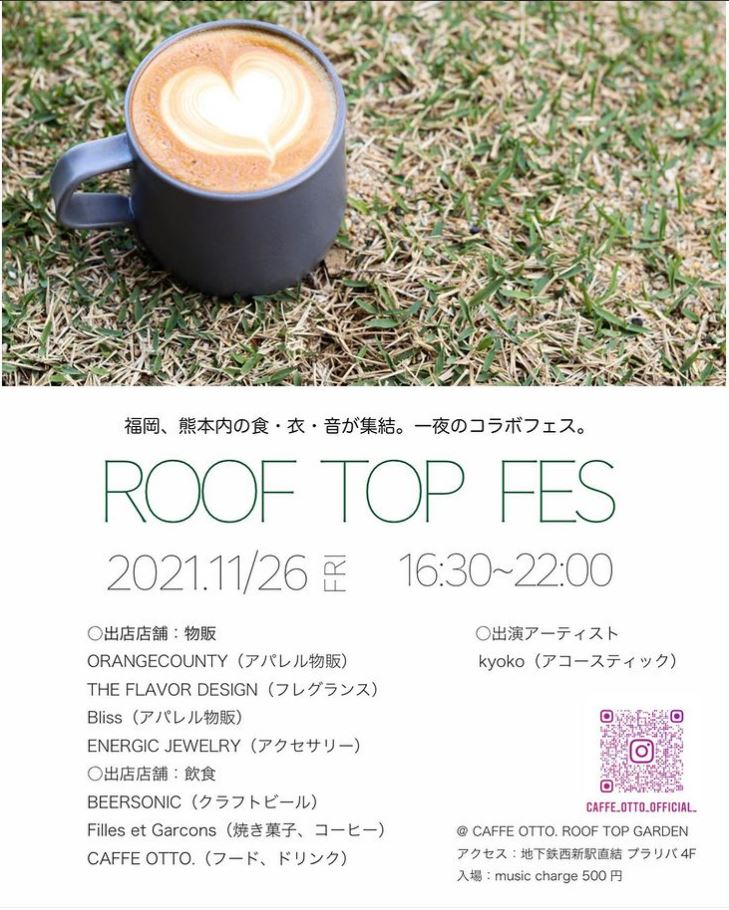 【イベント情報】

本日、プラリバ4F/CAFFE OTTO.ROOF TOP GARDENにて
福岡・熊本内の食・衣・音が集結！一夜限りのコラボフェスを開催いたします。

詳細はカフェオットーの公式Instagramをチェック‼
instagram.com/p/CVopkCoJ8YK/…