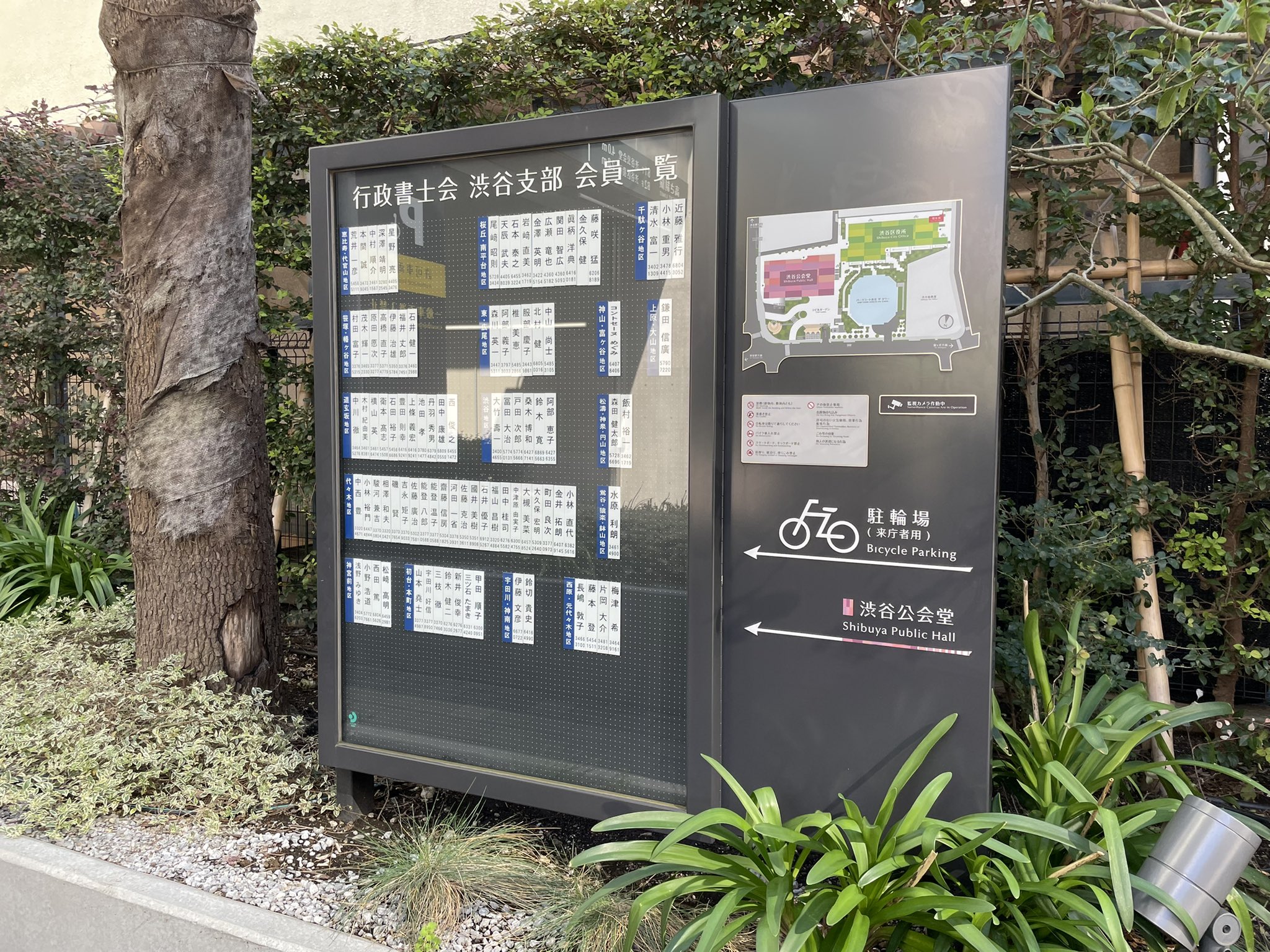 行政書士会渋谷支部 公式 2年前 渋谷区役所とともに生まれ変わった渋谷支部会員の名札表示板 渋谷区役所の一角に 名前掲げられるってすごくね T Co E9ih1vq99f Twitter