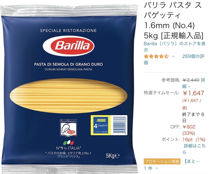 6592円 国際ブランド バリラ スパゲッティ No.7 正規輸入品 5kg×3袋 ケース購入
