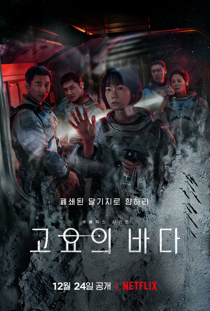 New teaser poster of Netflix #TheSilentSea starring #BaeDooNa #GongYoo #LeeJoon #KimSunYoung #LeeMuSaeng