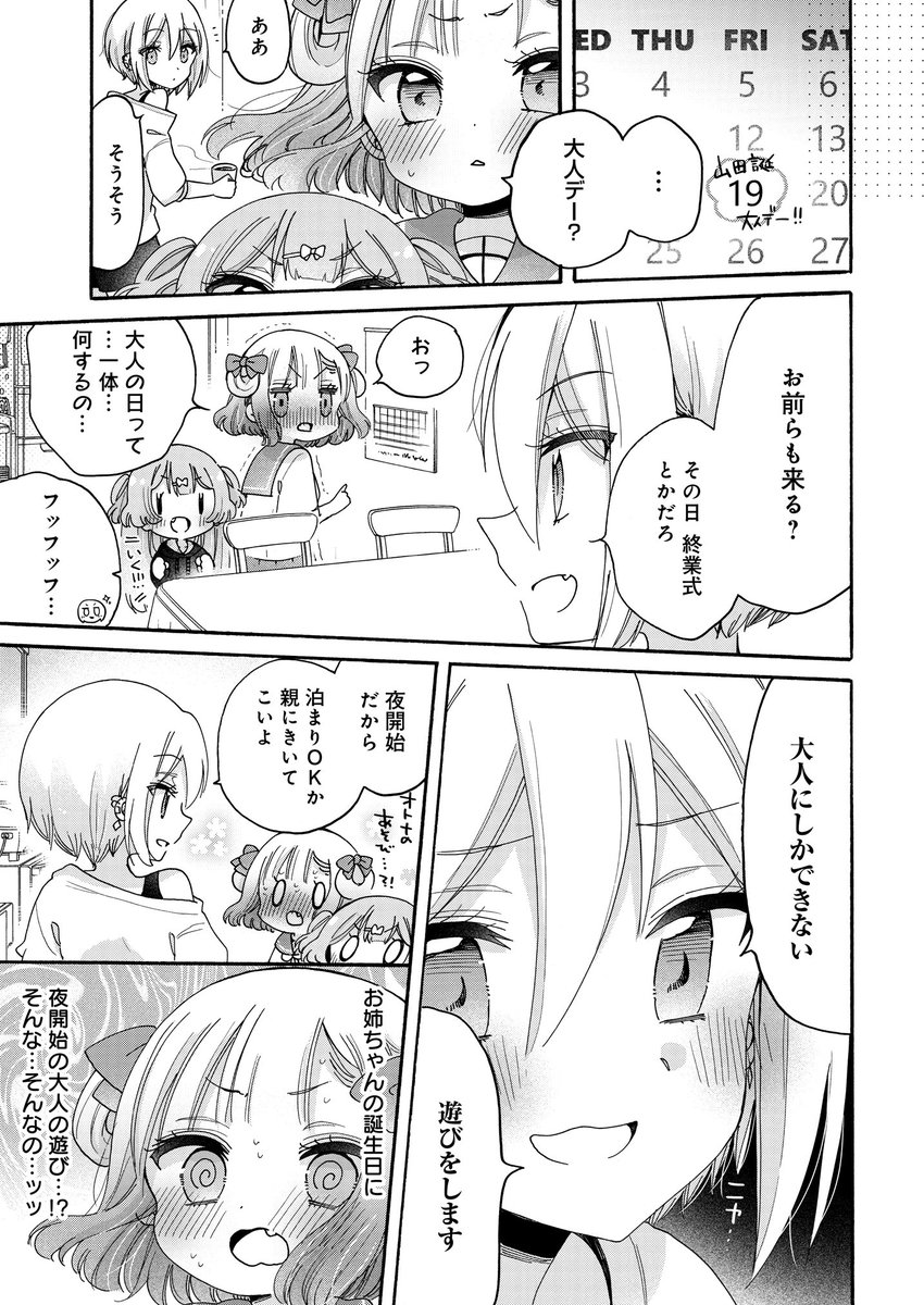お姉さんは女子小学生に興味があります。|ストーリアダッシュ https://t.co/U7LAaGYSJs
最新話更新になりましたー!誕生日の大人の遊び方とは…! 