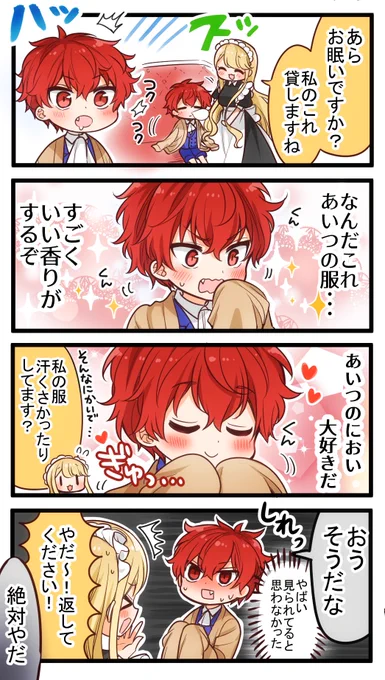 おねショタ、メイドさんの服の香り 