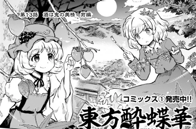 静葉様の髪型が前回と違うのもポイントですね 風神録のときの髪型に近くなっております ただ今回の静葉様は風神録のときとは違い、三編みをしているのでもしかしたらこの日のためにおめかししてきたのかも かわいいなあ 